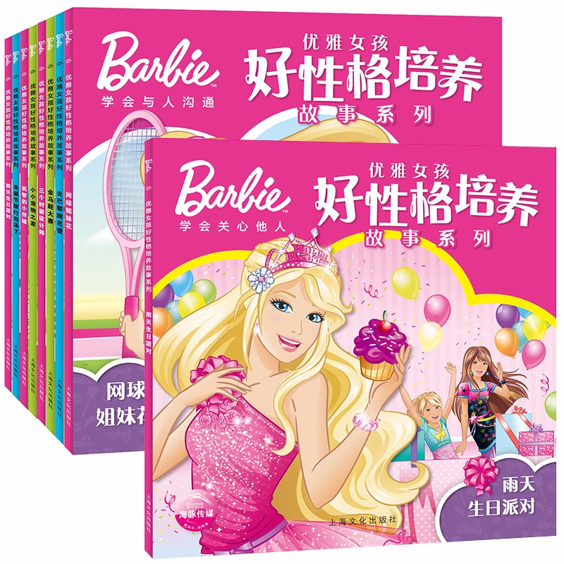 芭比·优雅女孩好脾气造就故事系列