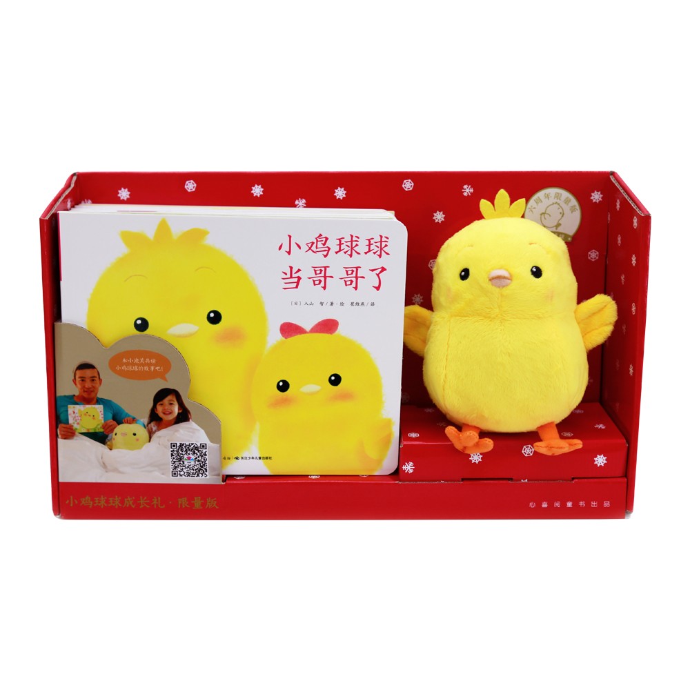 幼鸡球球成长礼·限量版：全9册（礼盒装）