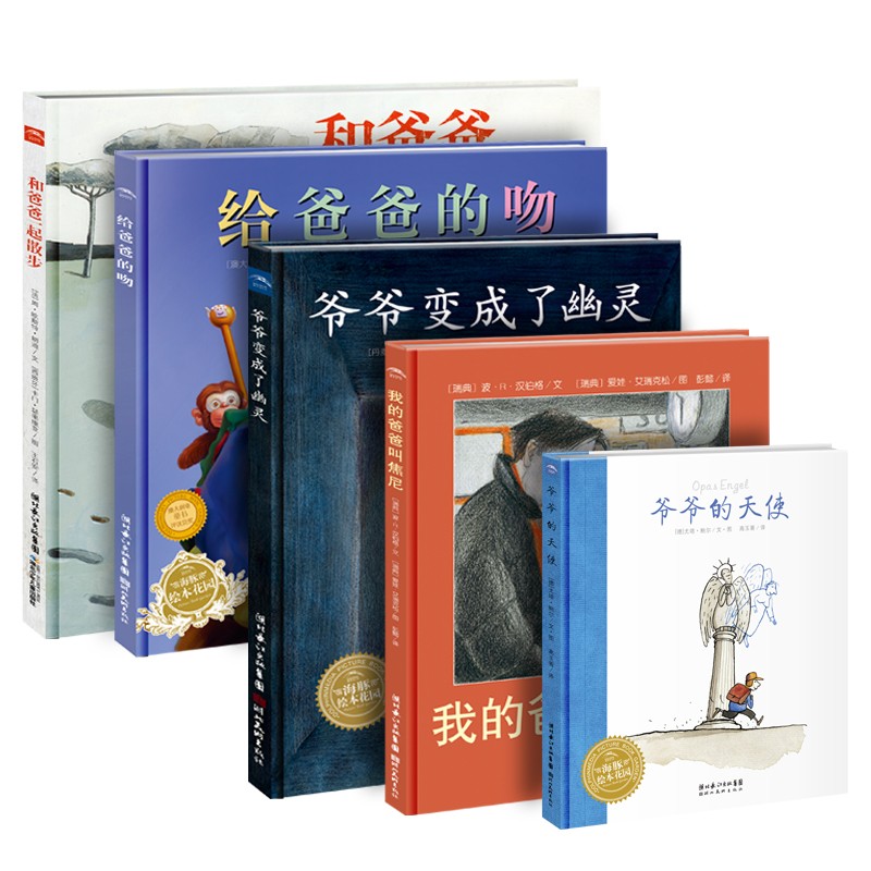 美彩国际 官网绘本花圃畅销经典系列：爱在身边（5册）