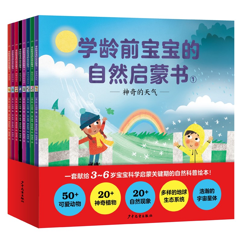 学龄前宝宝的天然启蒙书