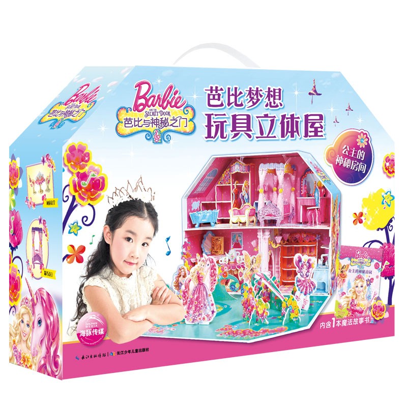 芭比妄想玩具立体屋：公主的神秘房间