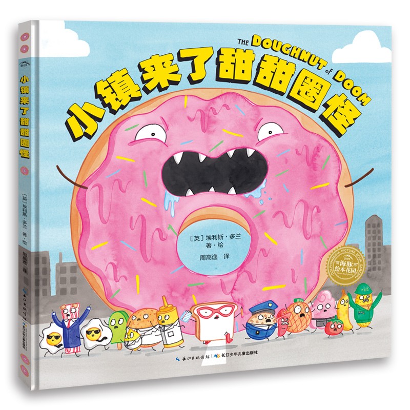幼镇来了甜甜圈怪