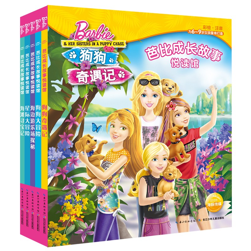芭比成长故事悦读馆