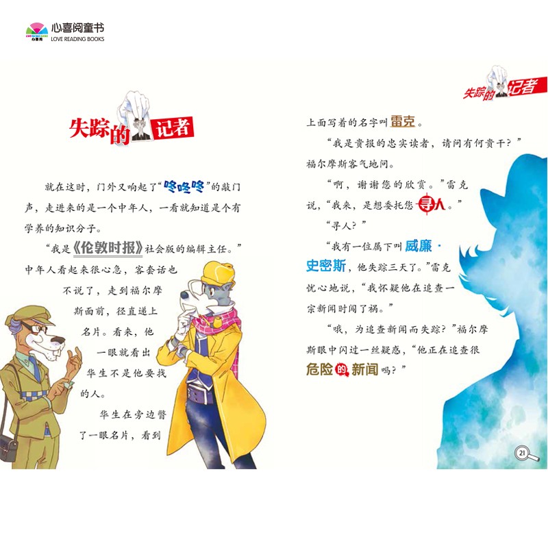 大侦探福尔摩斯（第8辑）：全4册