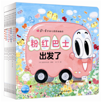 0-4岁幼儿猜猜翻翻书