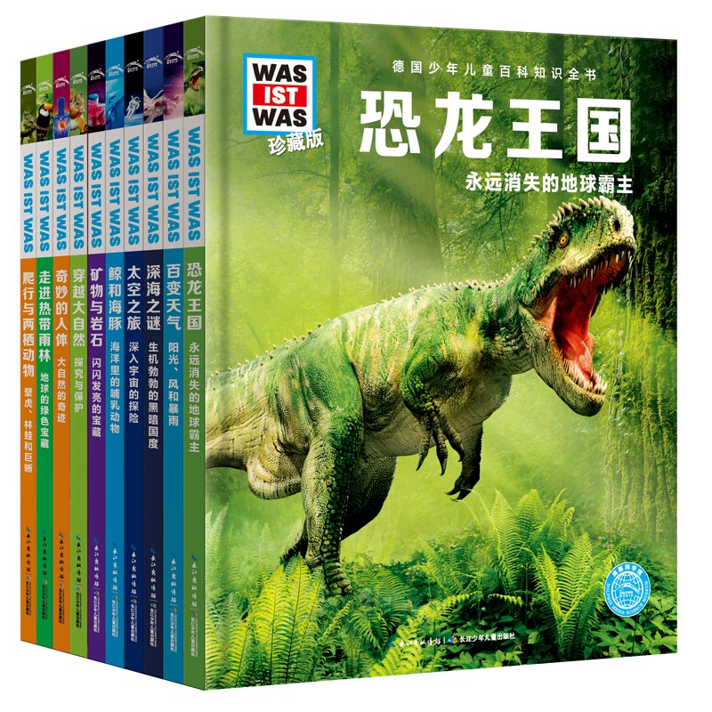 德国少年儿童百科知识全书·珍藏版：什么是什么·珍藏版（第2辑）：全10册