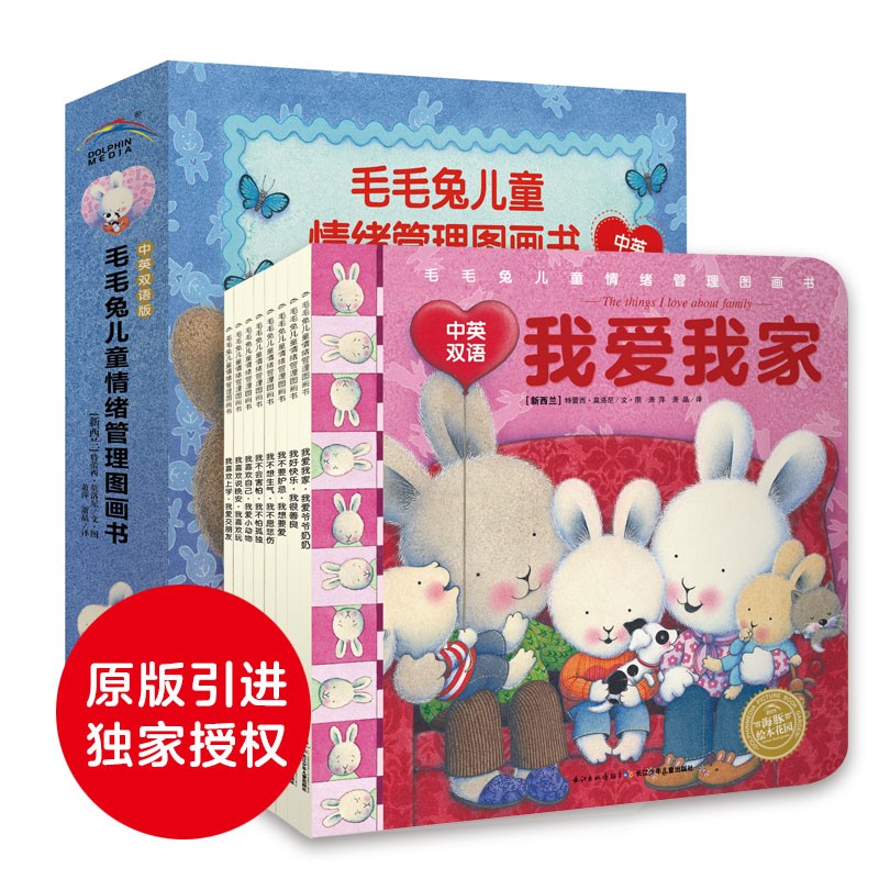 毛毛兔儿童感情治理图画书：全8册