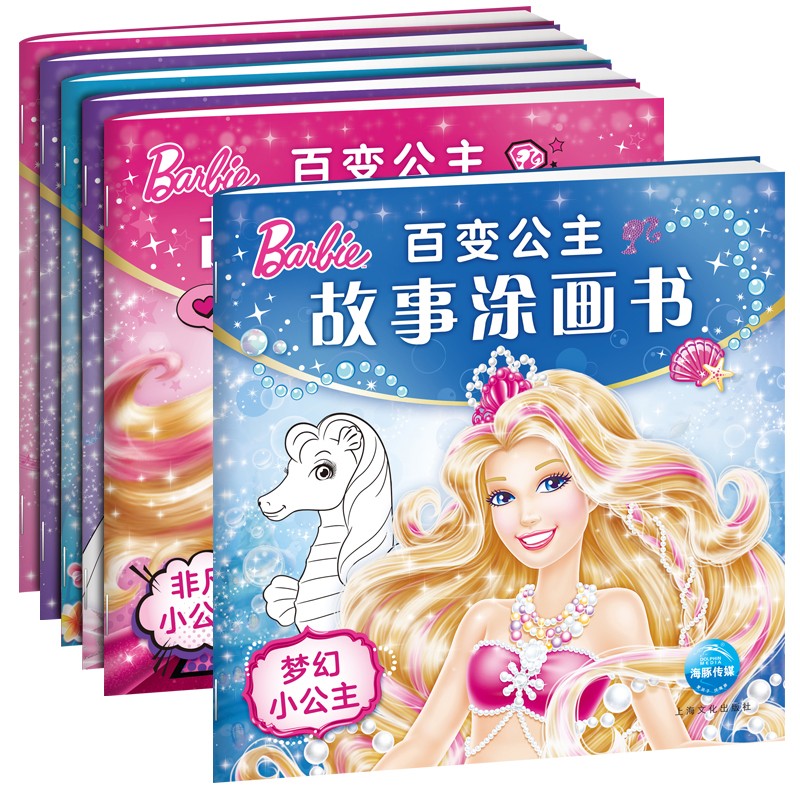 芭比·百变公主故事涂画书