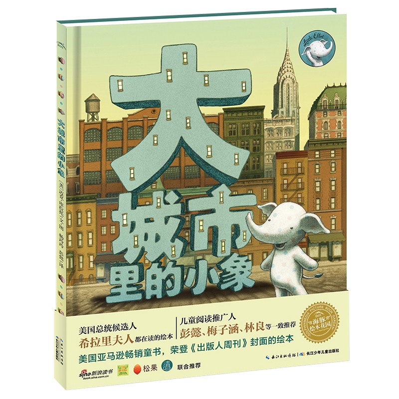 大城市里的幼象