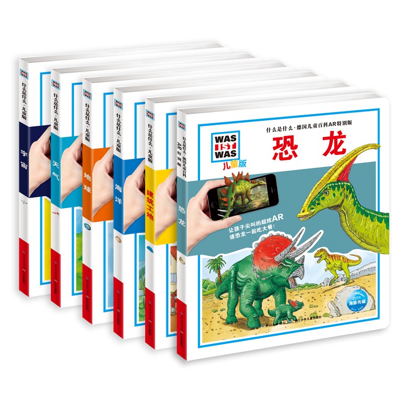 什么是什么德国儿童科普百科AR出格版（全6册）