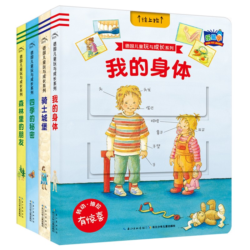 德国儿童玩与成长系列（4册）