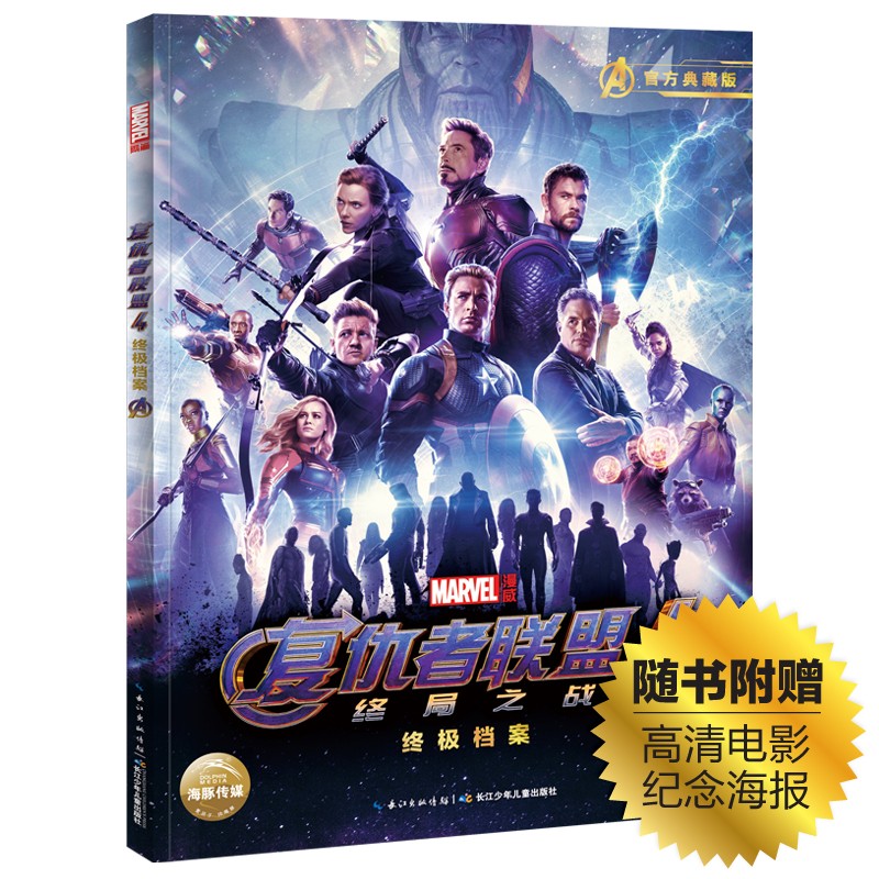 复仇者同盟4终极档案