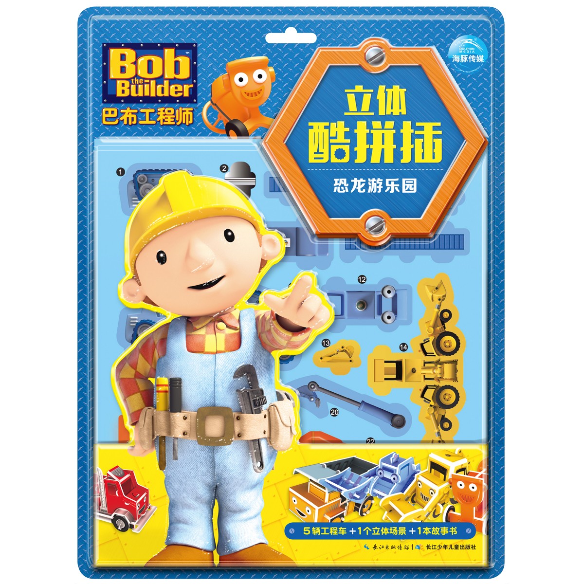 巴布工程师立体酷拼插 · 恐龙游乐园