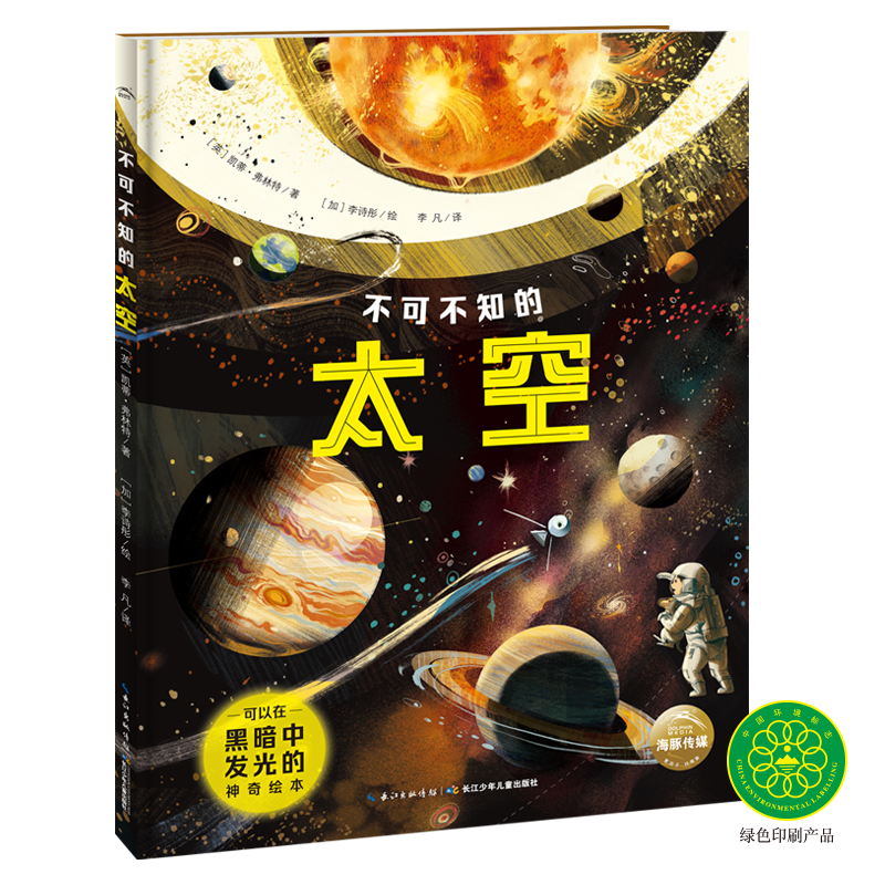 不成不知的太空