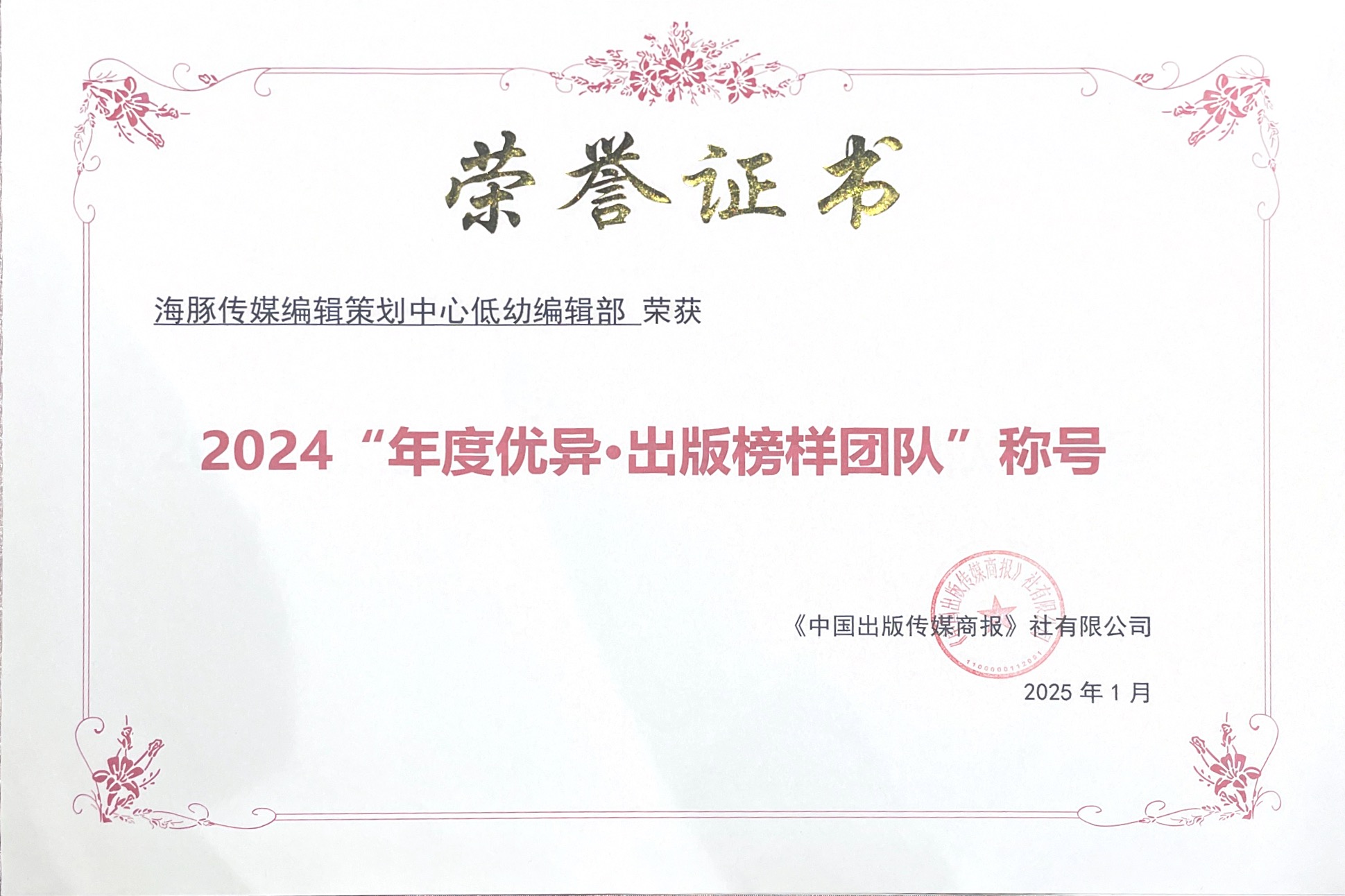 2024“年杜着异·出版楷模团队”称号