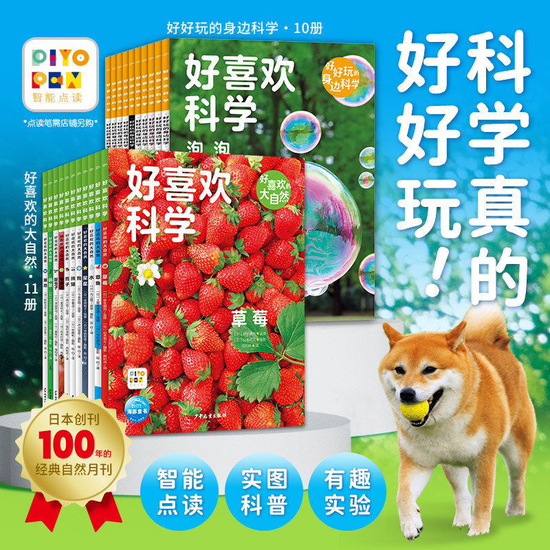 好喜欢科学-2套合辑主图